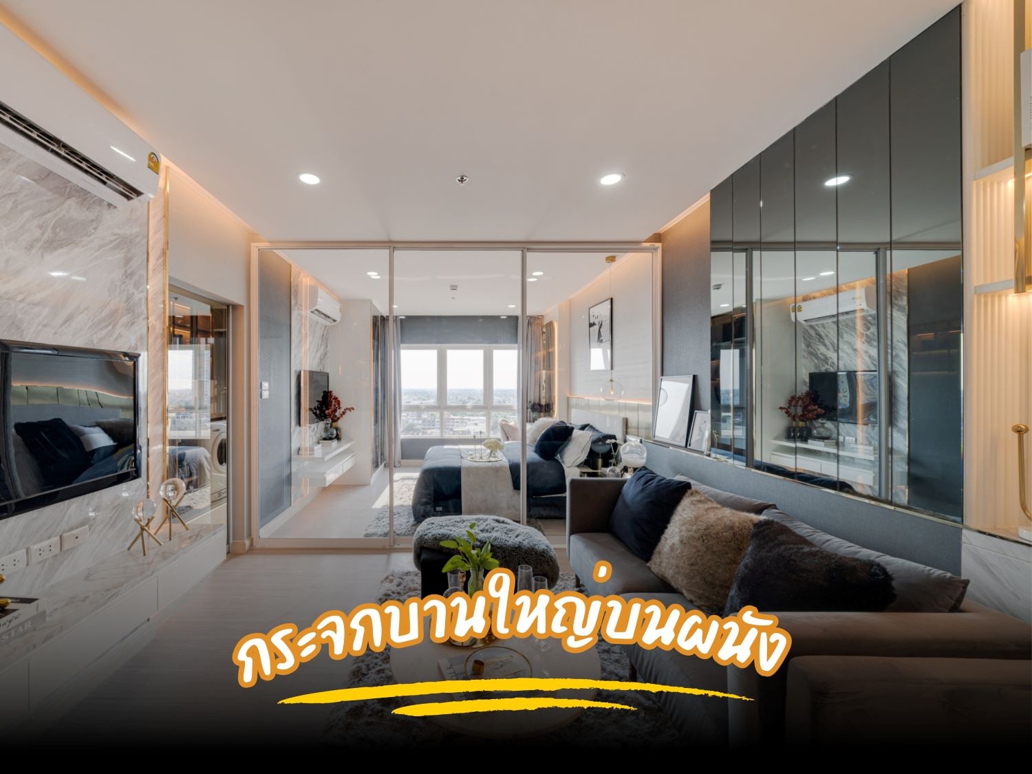 กระจก ห้องคอนโด2.jpg